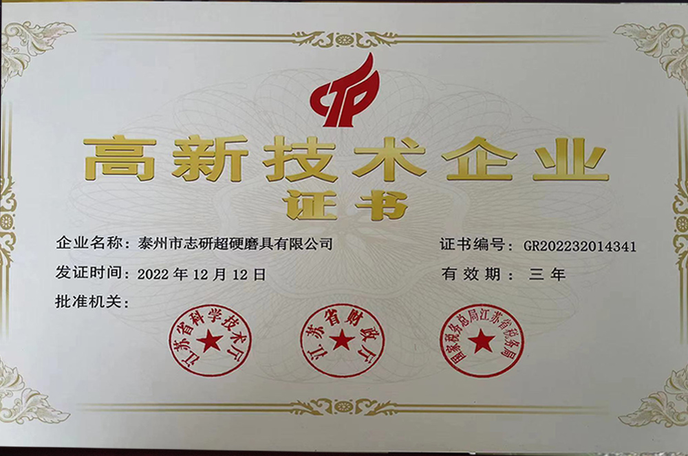 高新技術(shù)企業(yè)證書